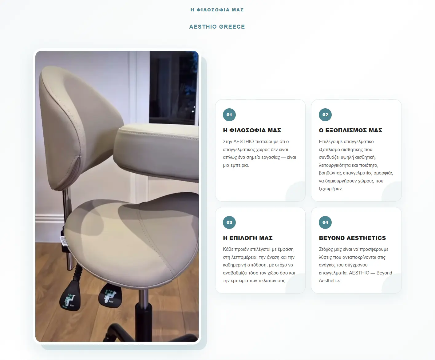 Aesthio philosophy page pairing equipment photography with brand principles.