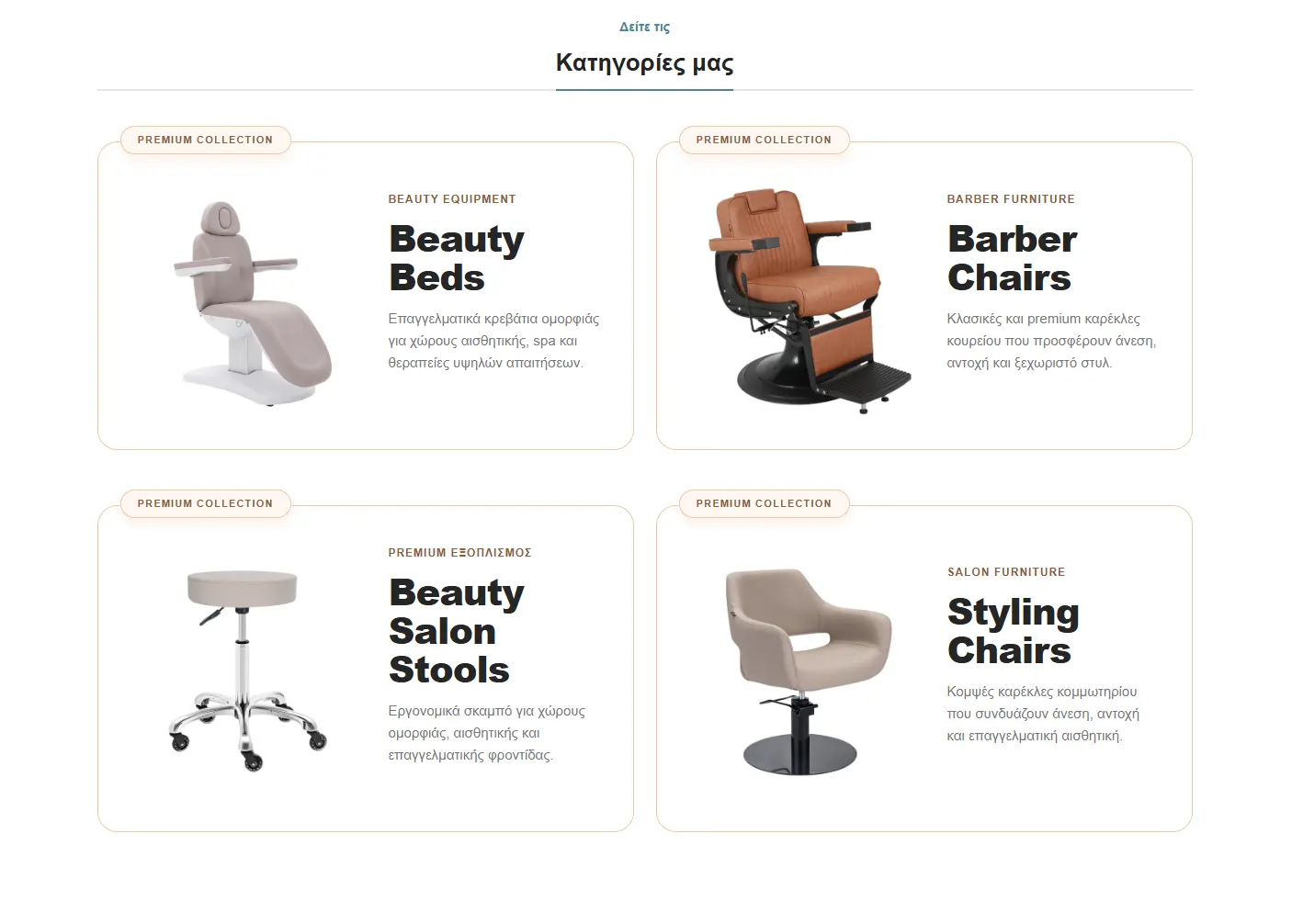 Aesthio category overview for beauty beds, barber chairs, stools and styling chairs.