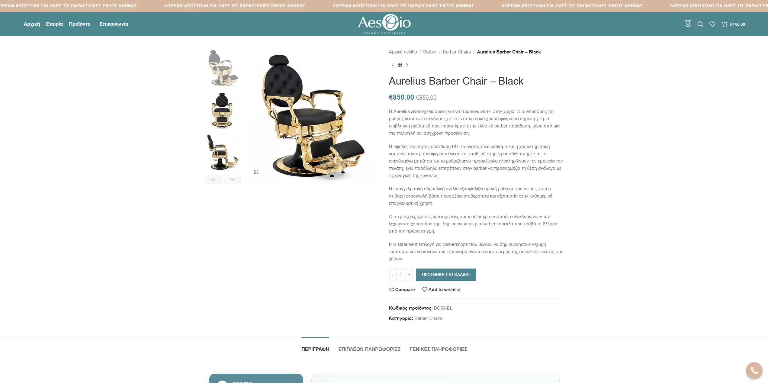 Aesthio barber chair product page with gallery, description and purchase controls.