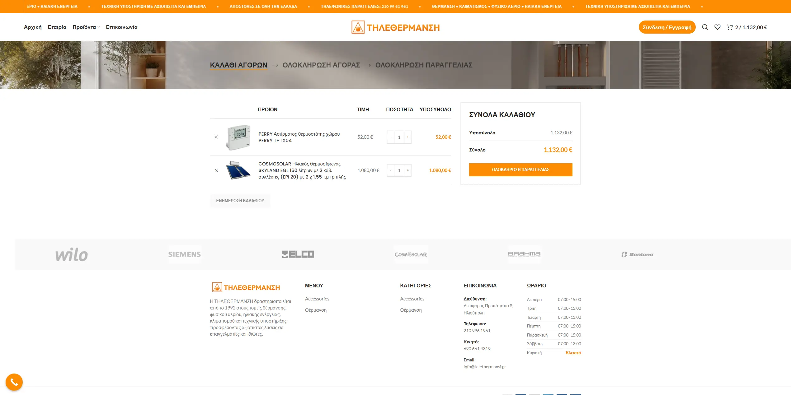 Tilethermansi shopping cart with order summary and checkout action.