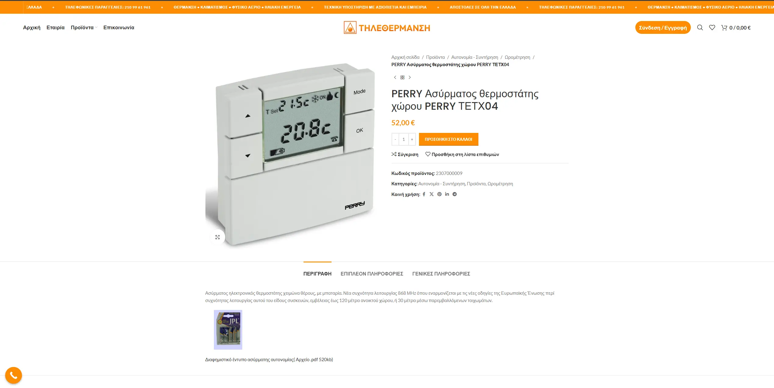 Tilethermansi thermostat product page with purchasing details.